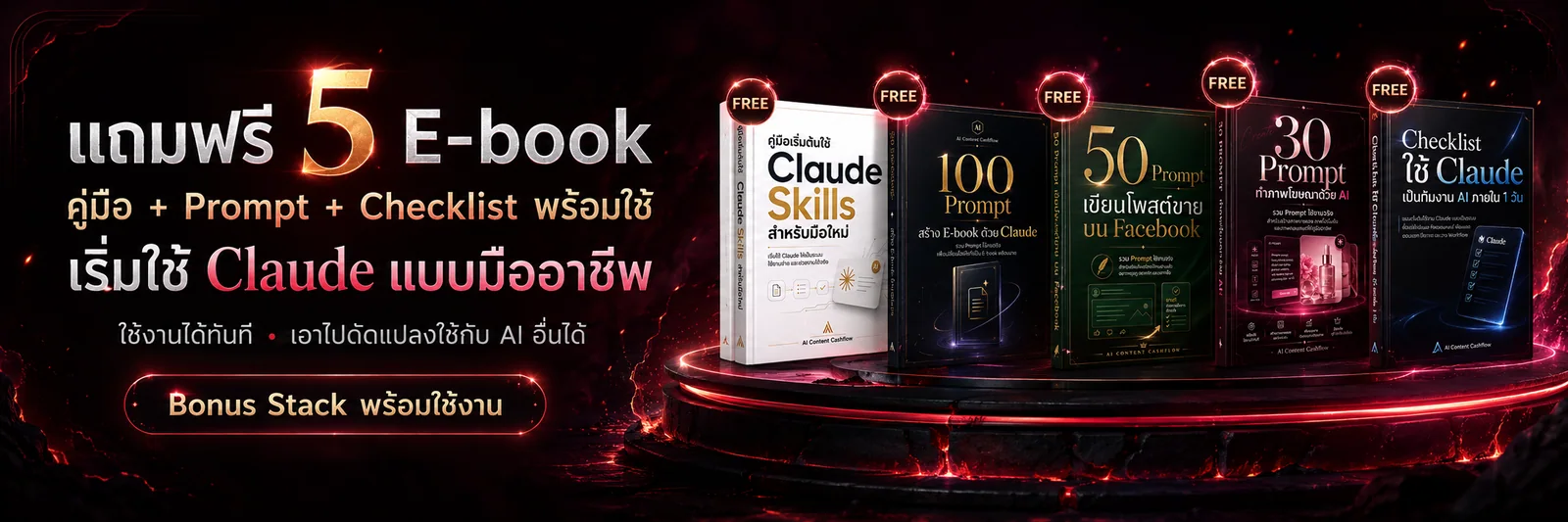 Bonus E-book 5 เล่ม