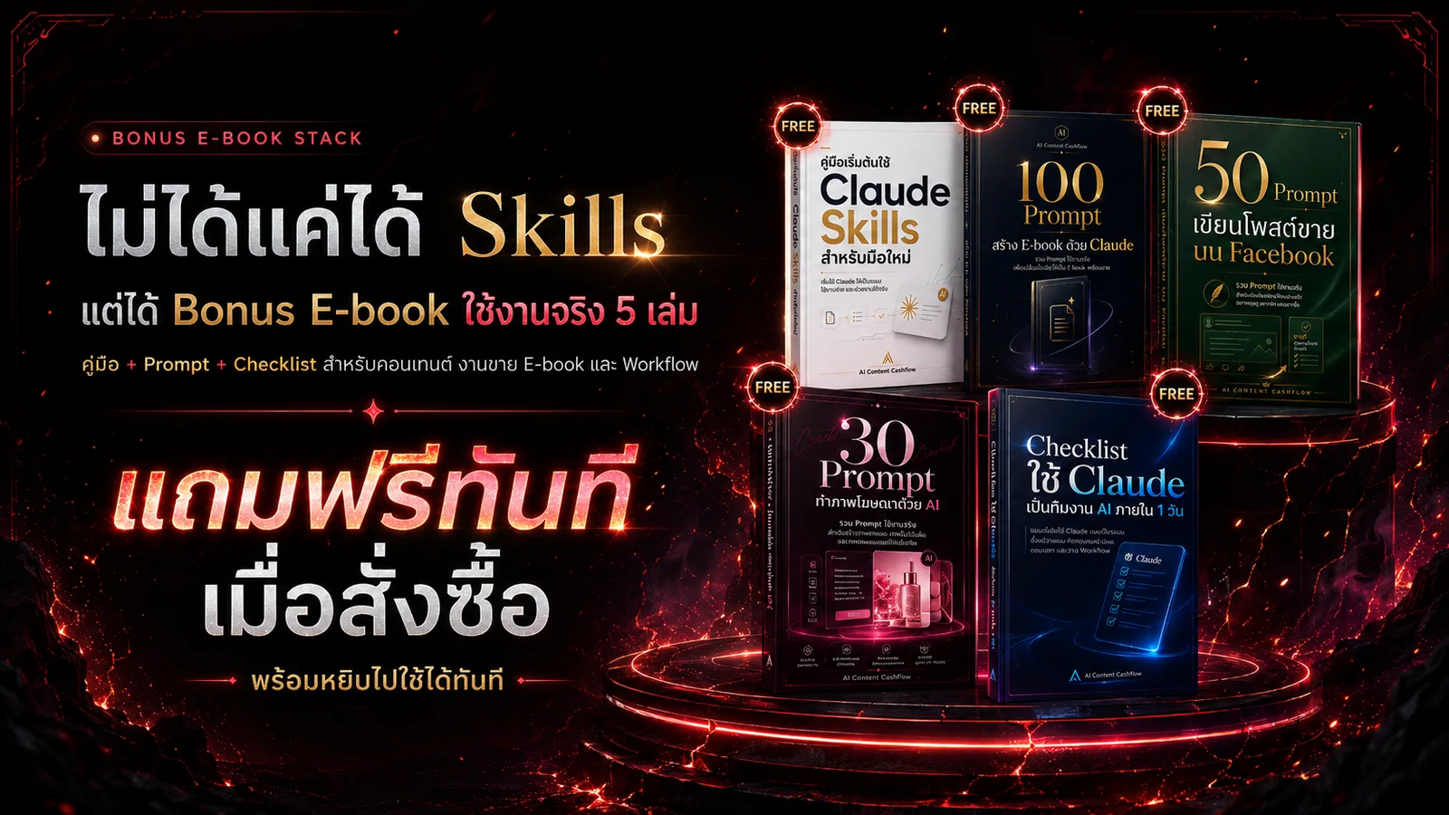 Bonus E-book — overview