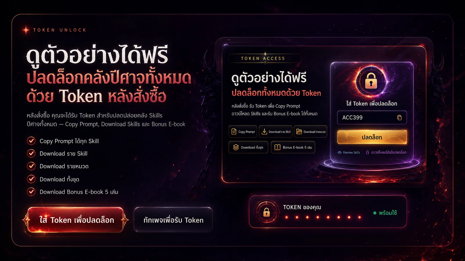 Token Unlock — ระบบปลดล็อก